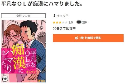 ちかん 漫画|平凡なOLが痴漢にハマりました。 1｜無料漫画（マンガ）ならコ 